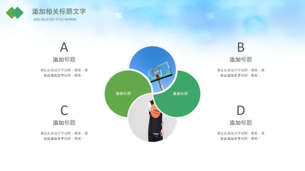 儿童篮球比赛灌篮运动篮球俱乐部ppt模板