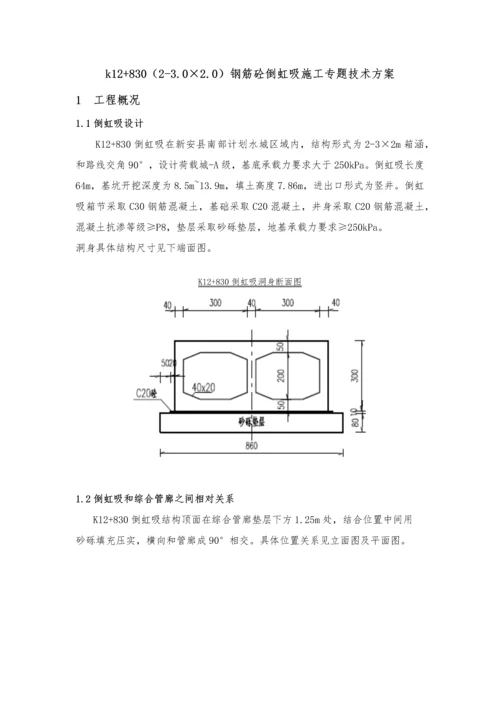 倒虹吸专项综合标准施工专业方案.docx