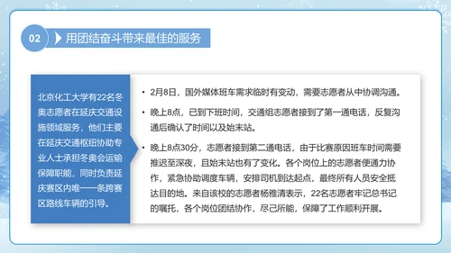 冬奥志愿者团结奋斗书写青春论文通用PPT模板