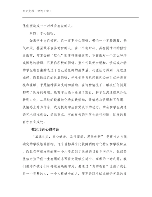 2023教师培训心得体会优选范文8篇汇编.docx