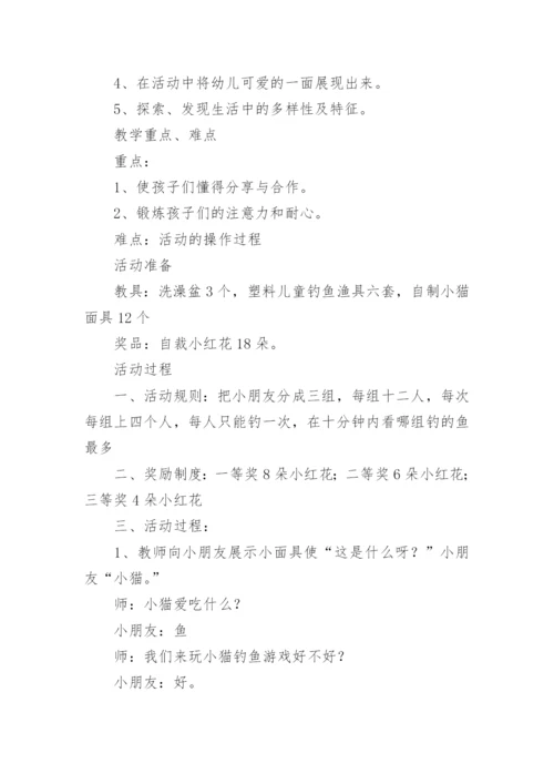 幼儿园小班社会活动教案_2.docx