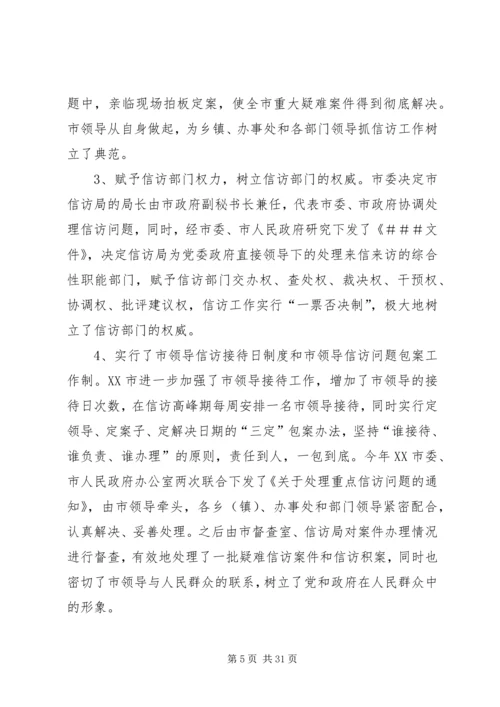 信访工作先进事迹材料 (5).docx