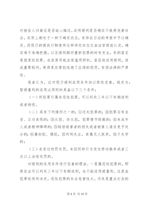 对我国缓刑制度的思考.docx