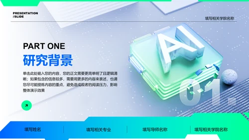 蓝色渐变科技风电子信息类专业开题报告答辩PPT模板