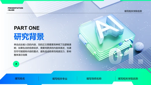 蓝色渐变科技风电子信息类专业开题报告答辩PPT模板