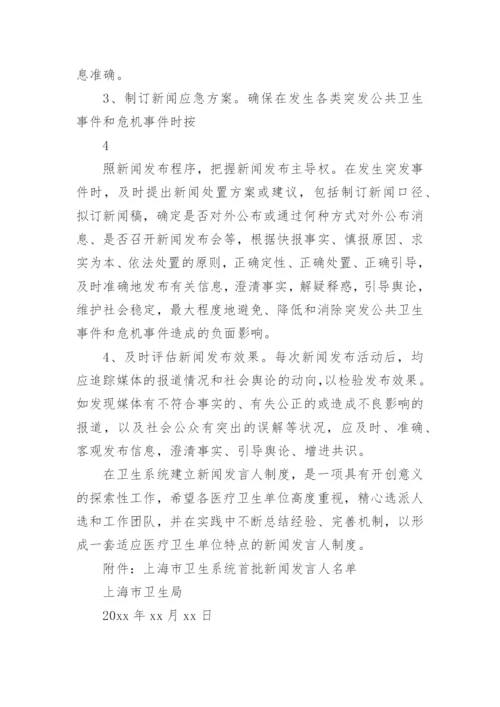 新闻发言人制度多篇.docx