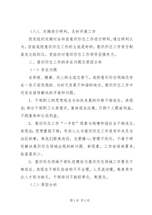 意识形态工作汇报材料_1.docx