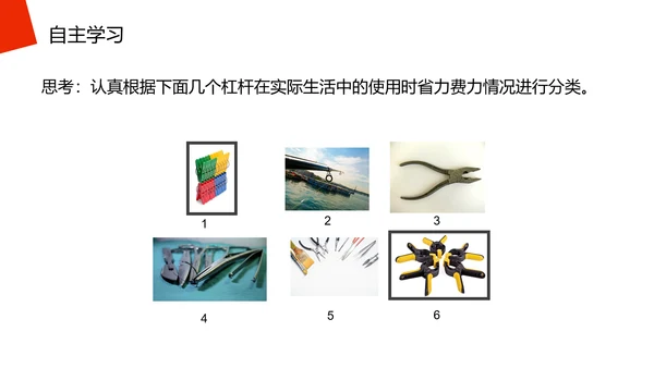 高中物理杠杆原理理论知识PPT教学课件