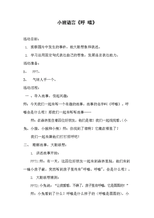 幼儿园小班语言《呼哧》活动教案精品教学设计儿童学前班优秀公开课