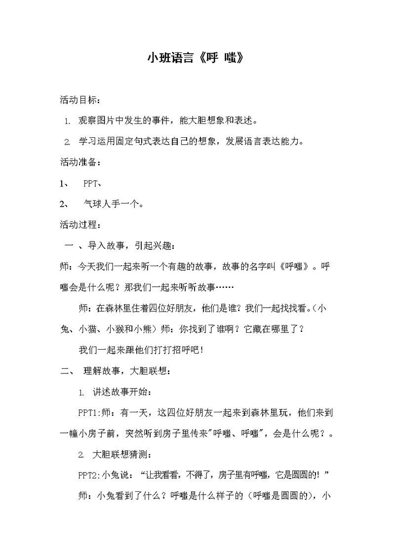 幼儿园小班语言《呼哧》活动教案精品教学设计儿童学前班优秀公开课