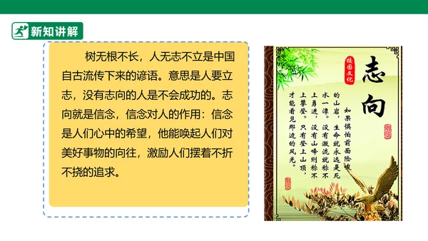 4.10 传统美德 源远流长 第一课时 课件（共43张PPT）