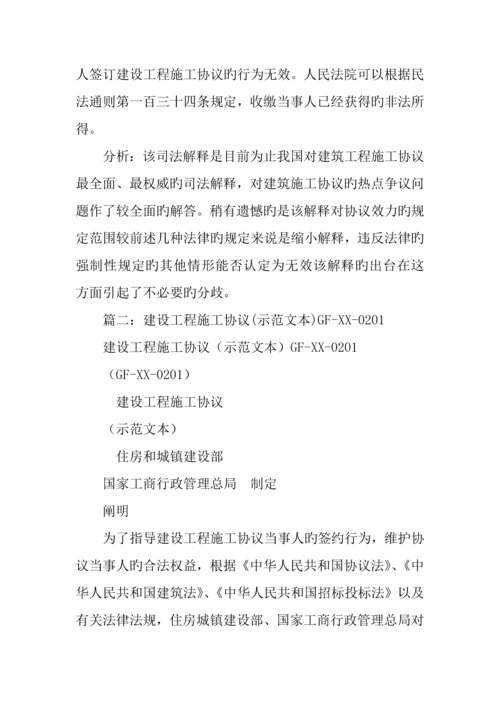 建筑施工合同法.docx