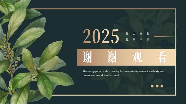 绿色高端文艺植物品牌营销策划PPT模板