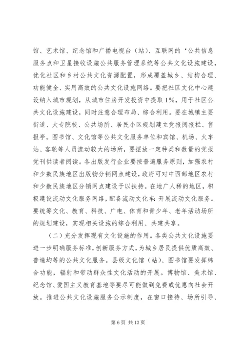 共文化服务体系建设的若干意见.docx