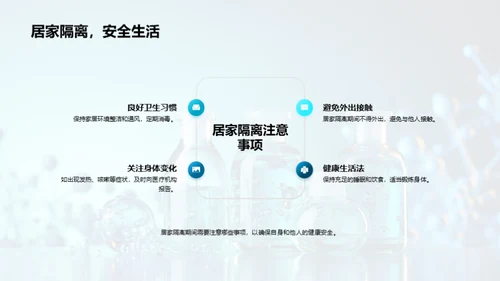 抗疫行动指南