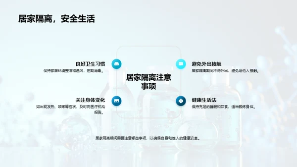 抗疫行动指南