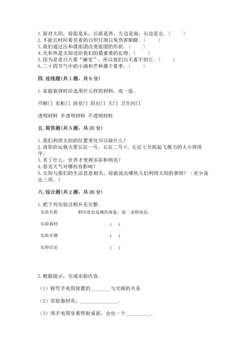 苏教版二年级上册科学期末测试卷（突破训练）word版.docx
