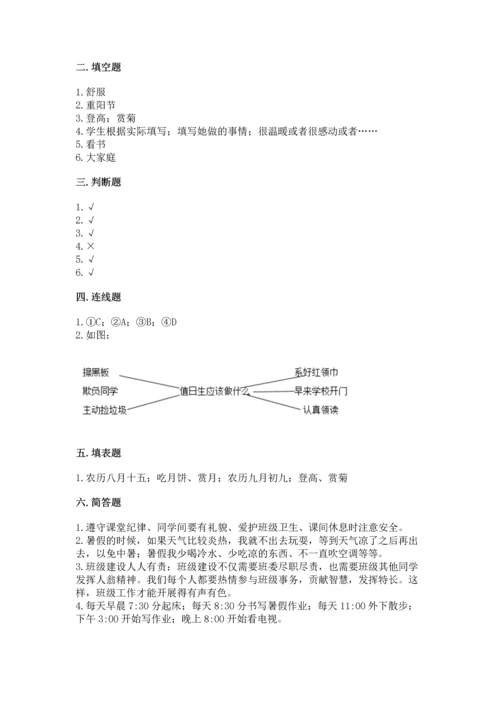 新部编版二年级上册道德与法治期中测试卷（名师推荐）.docx