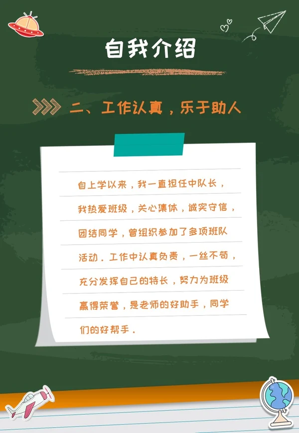 绿色黑板贴纸可爱卡通活泼风小升初个人简历介绍学校PPT模板