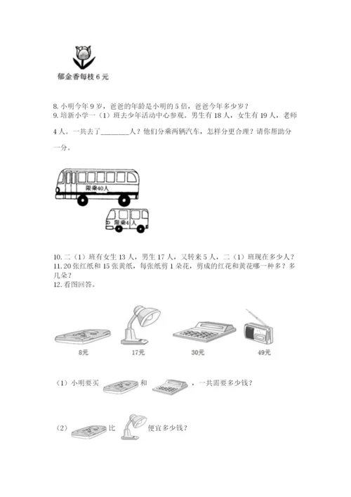 二年级上册数学解决问题60道附完整答案（精品）.docx