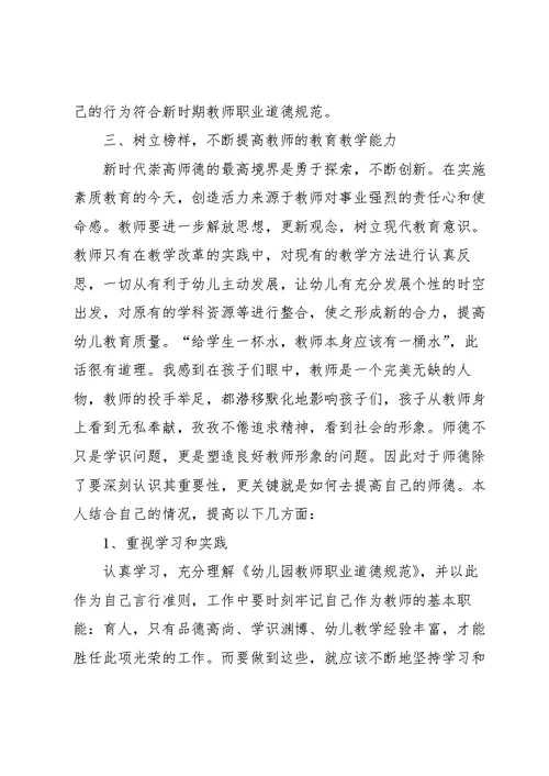 教师自我重点学习心得体会2022