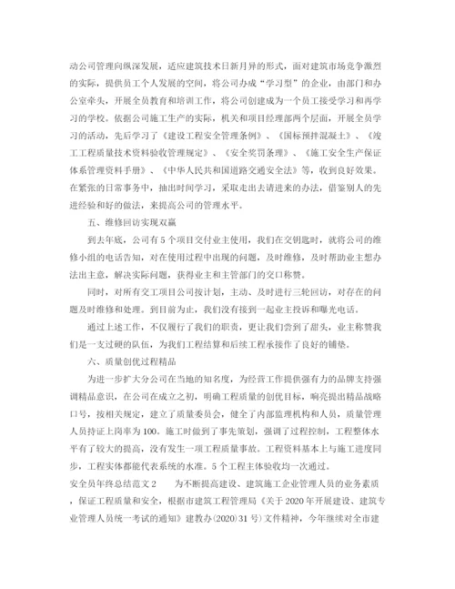 精编之安全员年终总结范文.docx