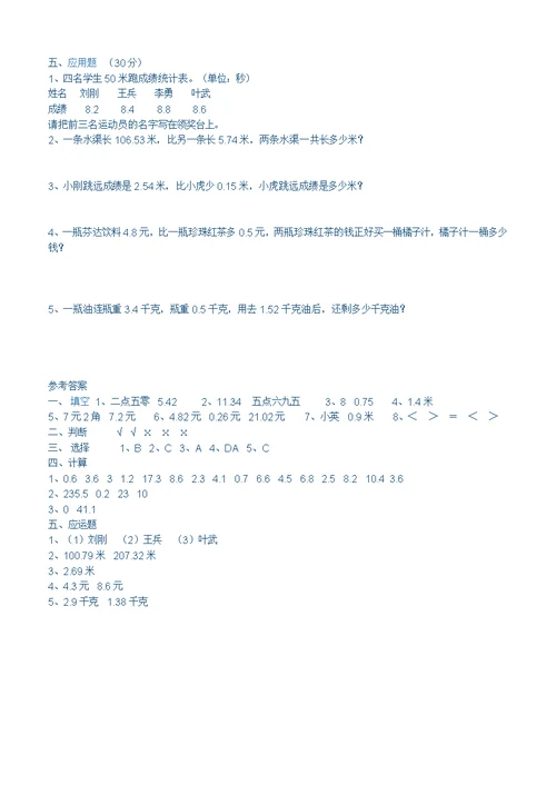 北师大版三下数学各单元试题及答案