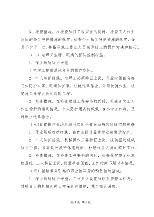 职业病防治工作计划与实施方案.docx