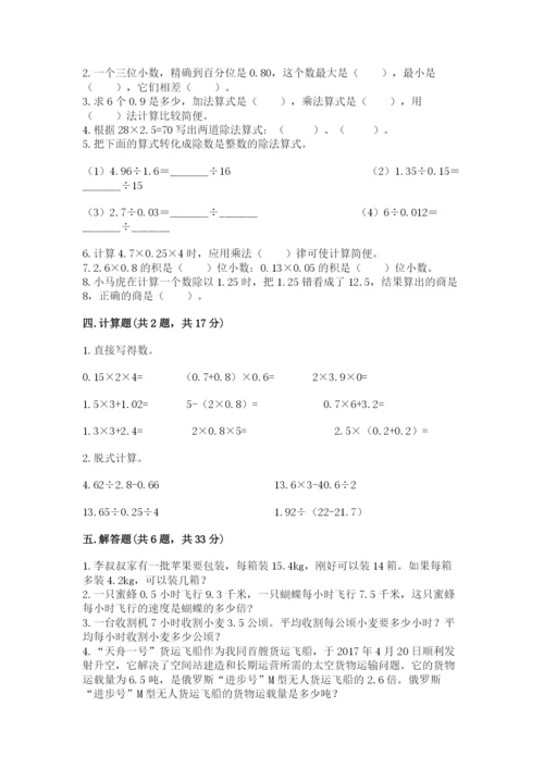 人教版数学五年级上册期中考试试卷一套.docx