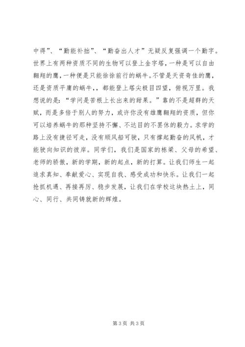 初中开学典礼演讲稿 (5).docx