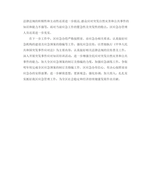 精编之应急管理年终总结范文.docx