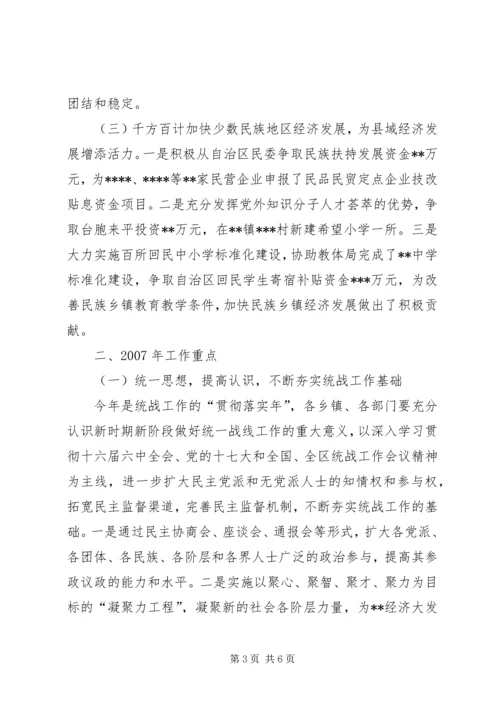 在全县统战工作会议上的报告 (3).docx