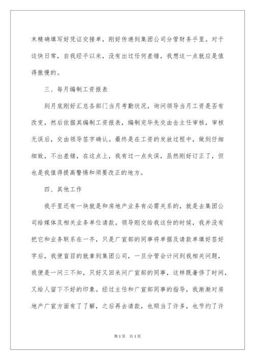 2022公司出纳年终个人工作总结_1.docx