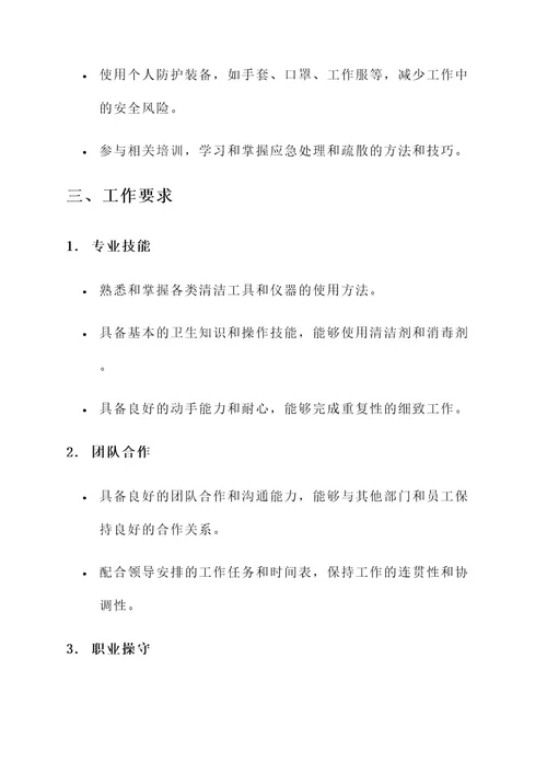保洁员的工作责任书