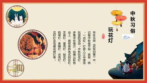 喜庆中国风团团圆圆过中秋PPT课件