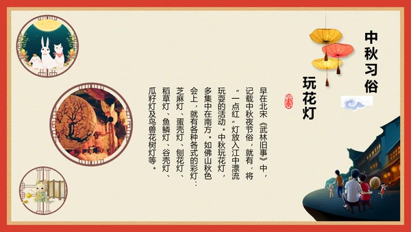 喜庆中国风团团圆圆过中秋PPT课件