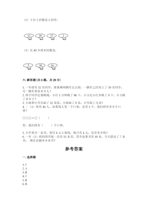 一年级下册数学期末测试卷及完整答案【名校卷】.docx