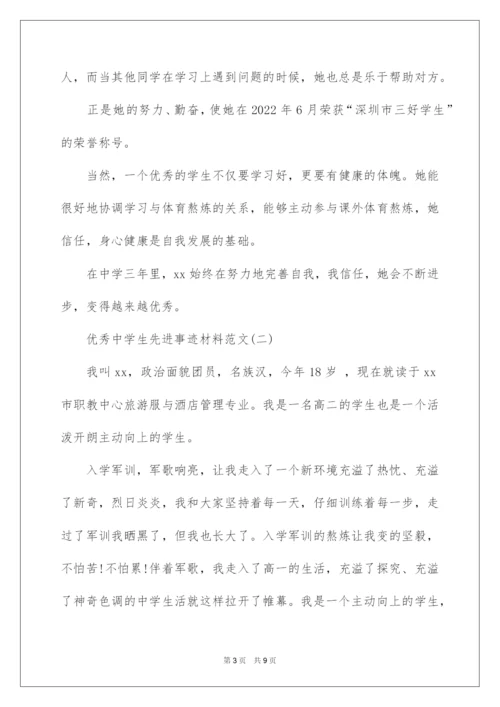 2022优秀高中学生先进事迹材料.docx