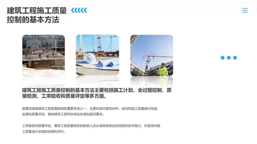 蓝色商务风建筑工程质量培训