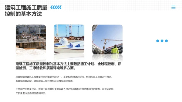 蓝色商务风建筑工程质量培训