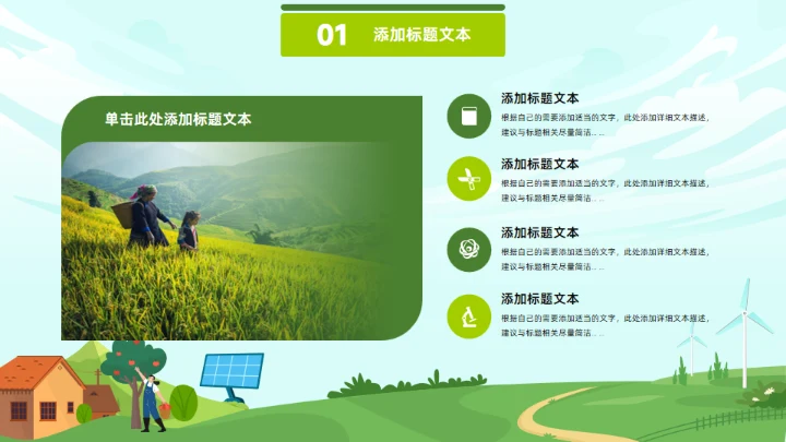 数字乡村,现代农业乡村振兴项目工作汇报通用PPT