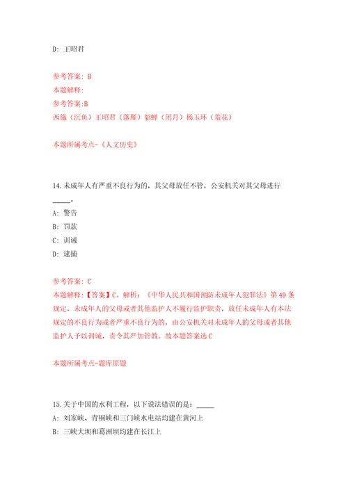 陕西省旬阳市人民法院面向市内外引进6名高素质人才模拟试卷含答案解析8