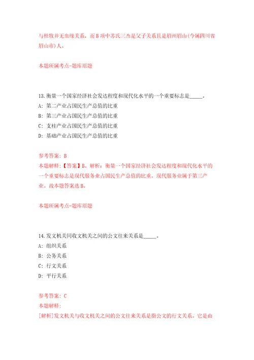 2022年02月四川成都市金牛区人民医院招考聘用医务部干事2人模拟试题 5