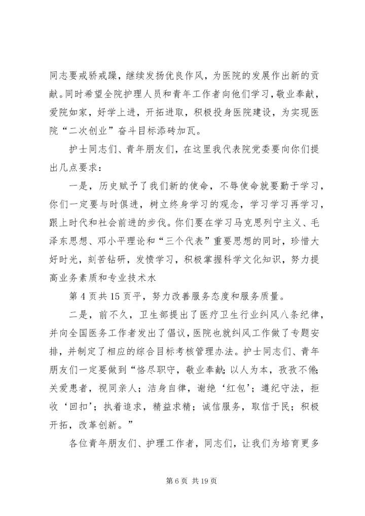 县领导在纪念“五四”运动92周年表彰大会上的讲话 (3).docx