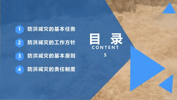 防洪减灾汛期黄河洪水PPT模板