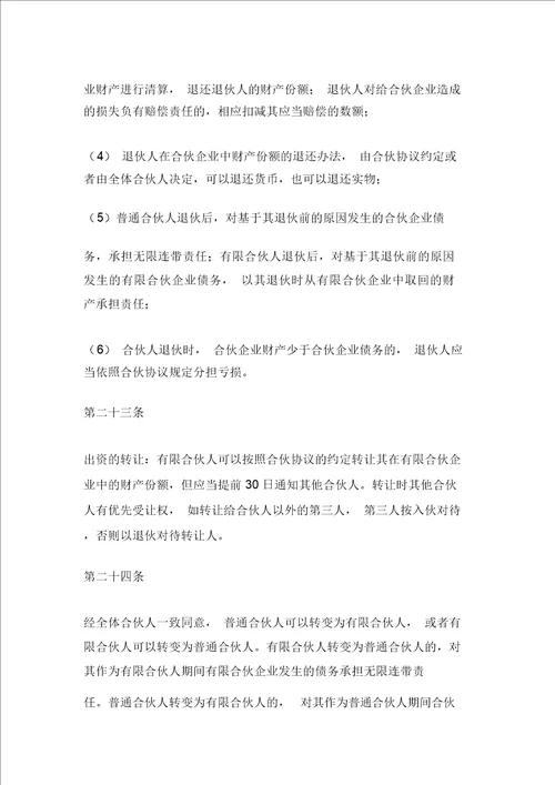 有限合伙企业章程模版
