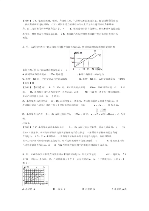 初中物理机械运动题20套带答案