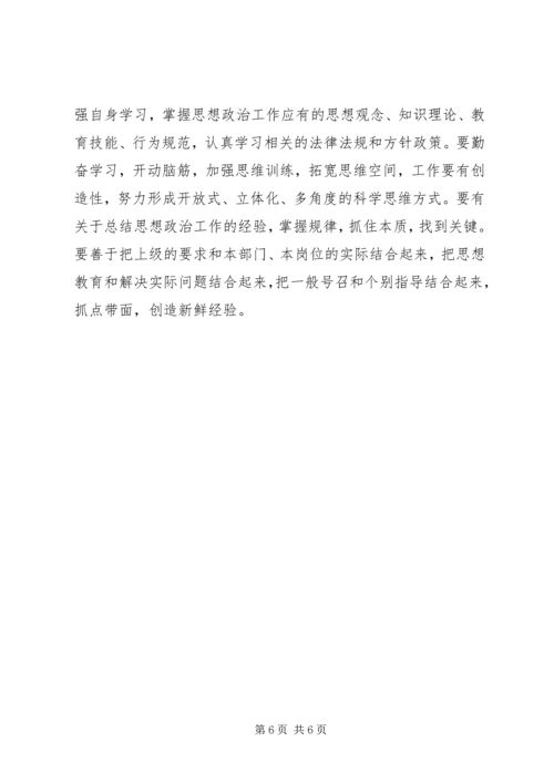 发挥院领导在医院思想政治工作工作中的关键作用 (4).docx