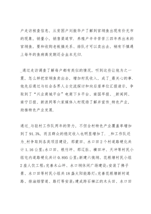 关于脱贫优秀事迹材料【优秀5篇】.docx