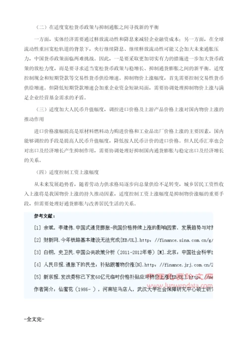 我国物价政策评估研究.docx
